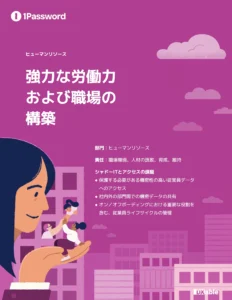 HR部門:強力な労働力および職場の構築