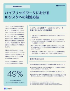 保護領域の拡大:ハイブリッド業務チームのIDセキュリティーの3つのポイント