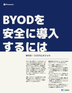 how-to-securely-embrace-byod_cover