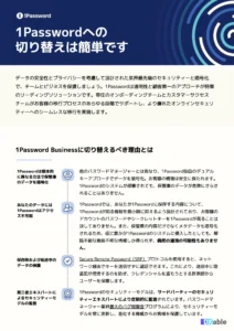 1Passwordへの切り替えは簡単です